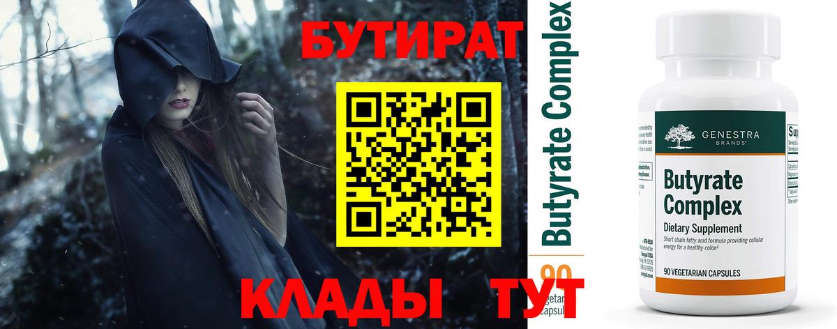 Бутират оксибутират  Вход с VPN  Бутират  Старая Купавна 