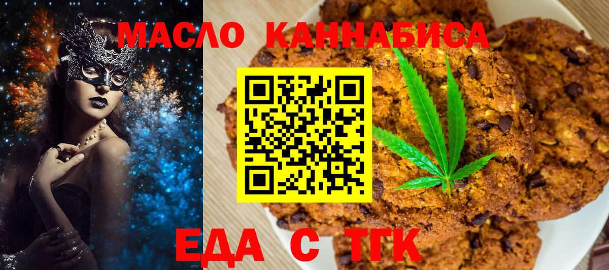 Печенье с ТГК конопля  Вход с VPN  Старая Купавна 