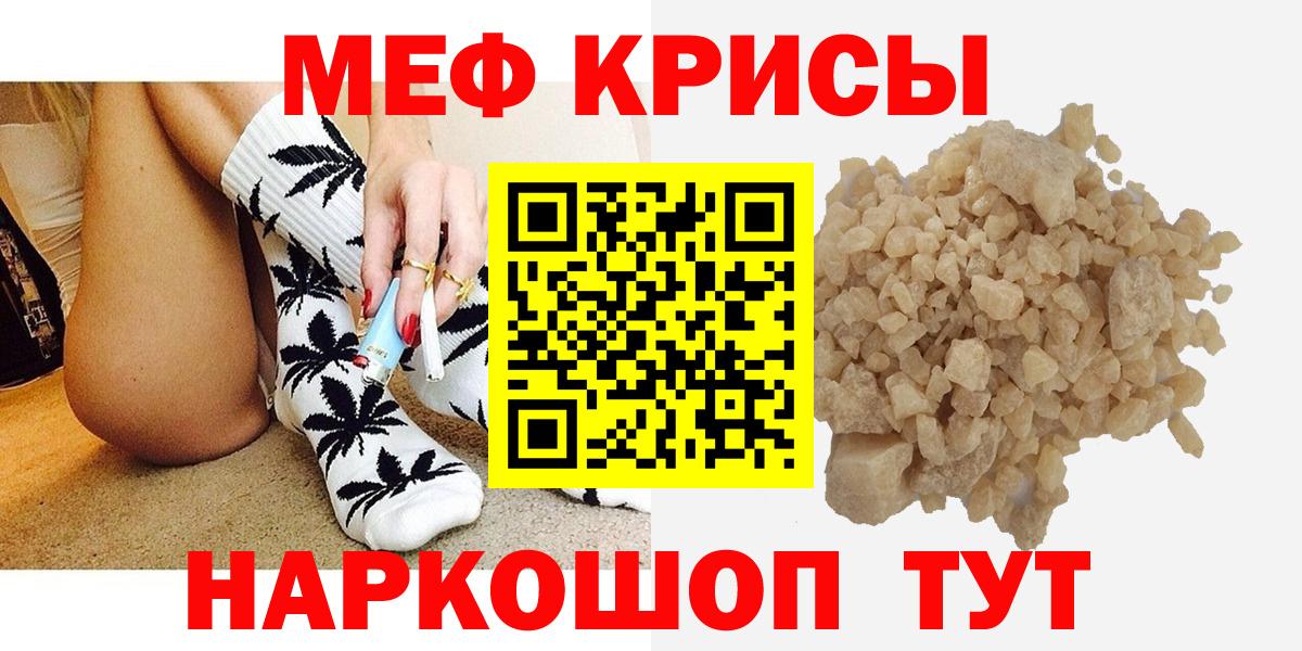 Меф мяу мяу кристаллы Старая Купавна
