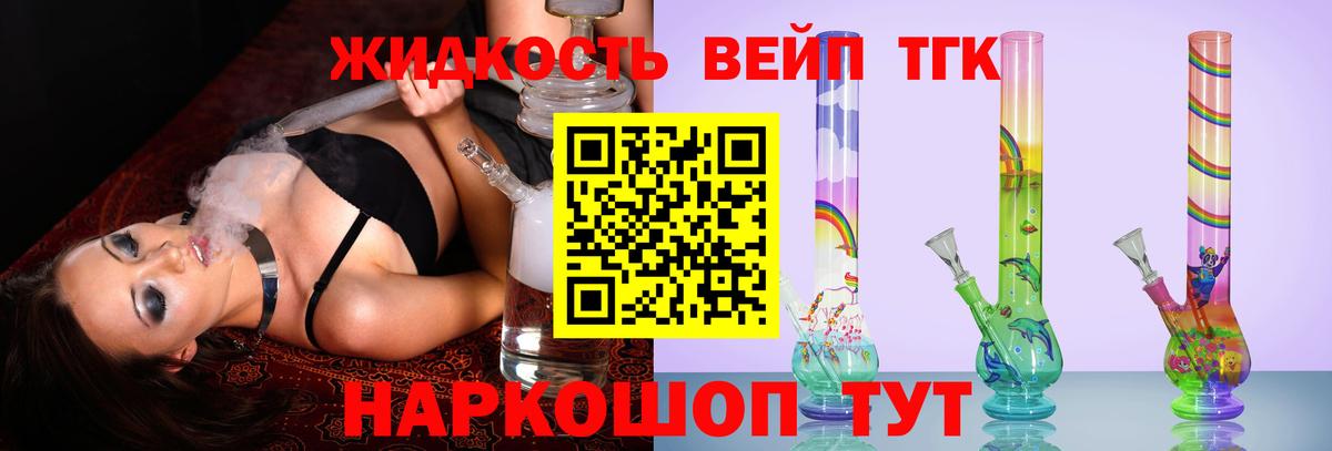 Дистиллят ТГК жижа Старая Купавна